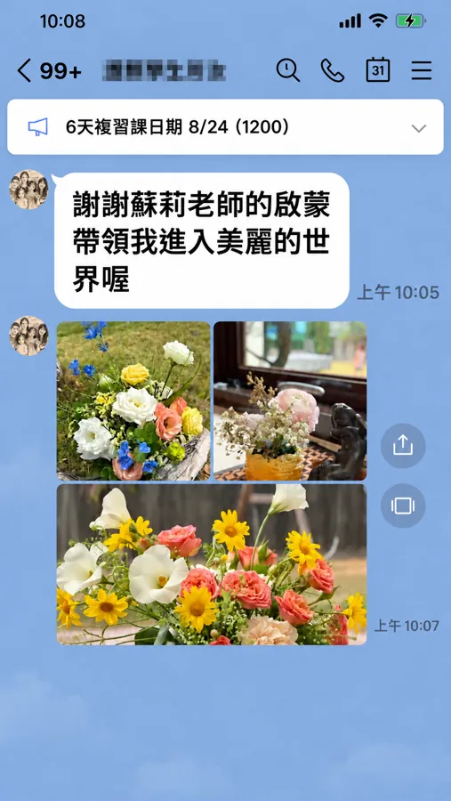 學員與蘇莉老師的 LINE 對話截圖