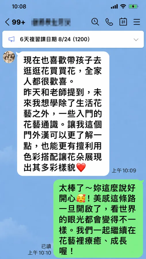 學員與蘇莉老師的 LINE 對話截圖