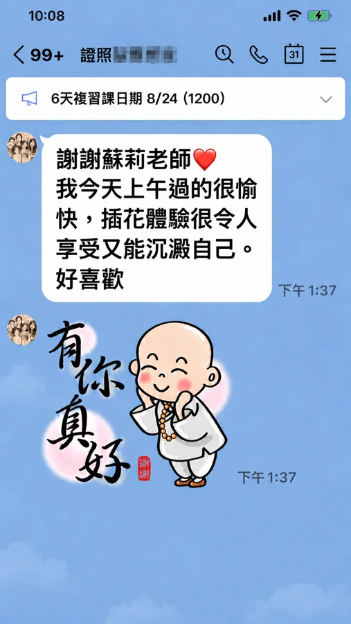 學員與蘇莉老師的 LINE 對話截圖
