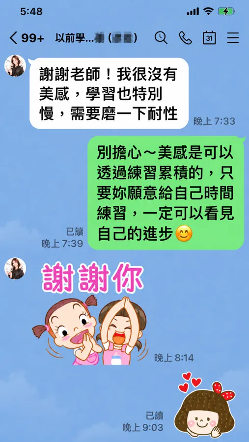 學員與蘇莉老師的 LINE 對話截圖